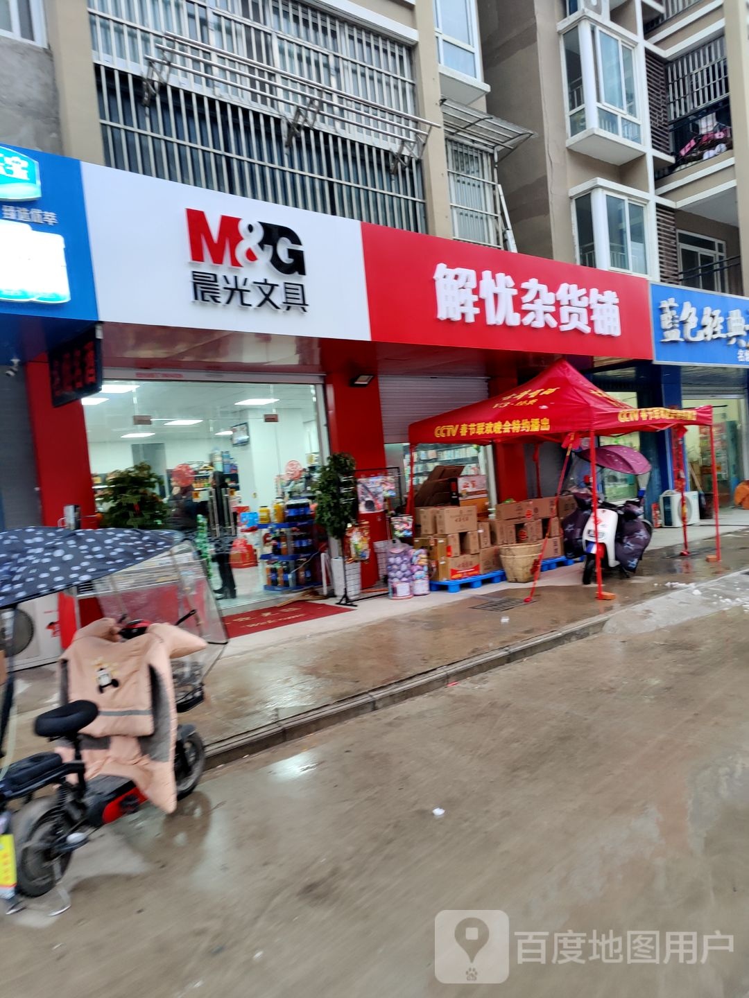 解忧杂货铺