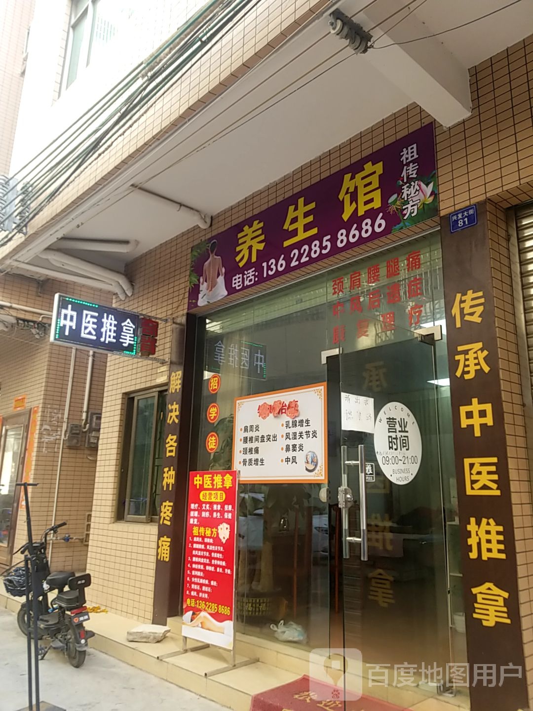 中医推拿
