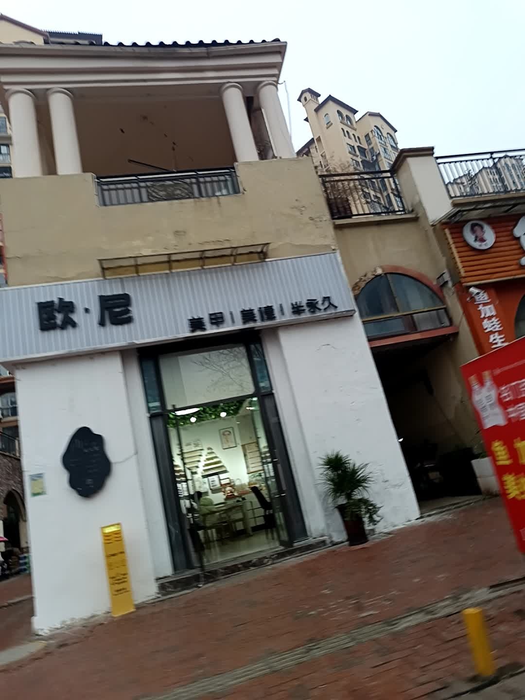 欧尼美甲