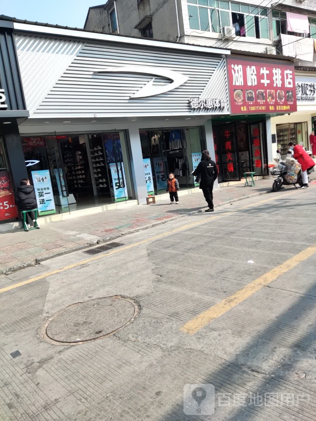湖岭牛排店