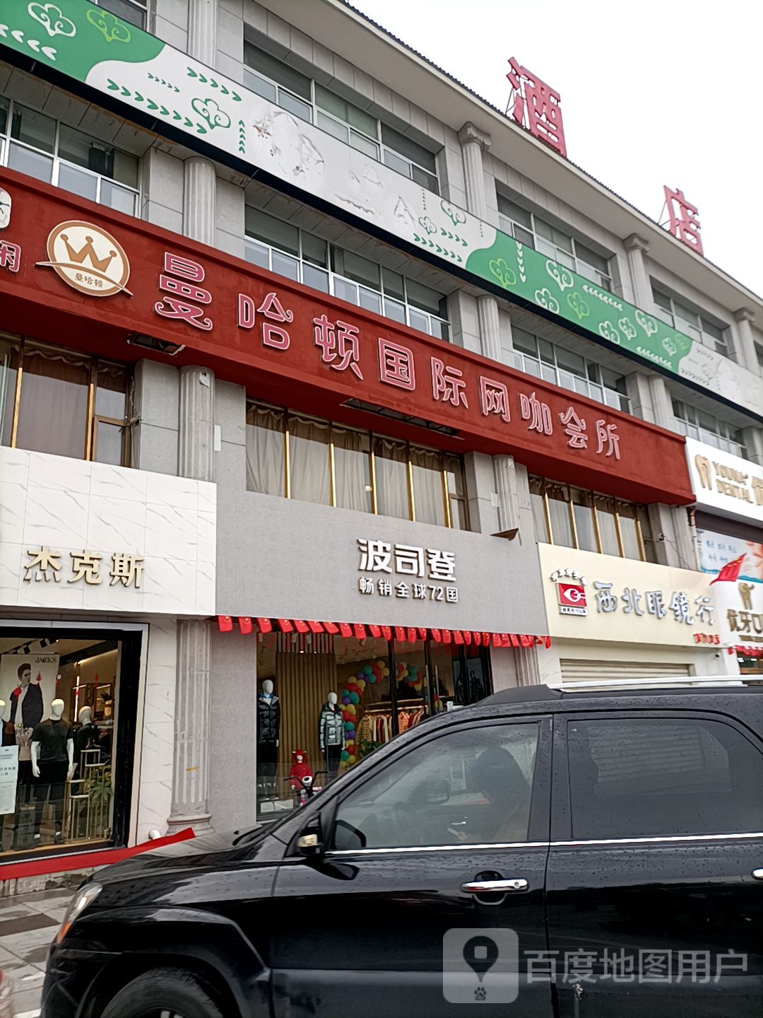 西北眼镜行(东方商厦店)
