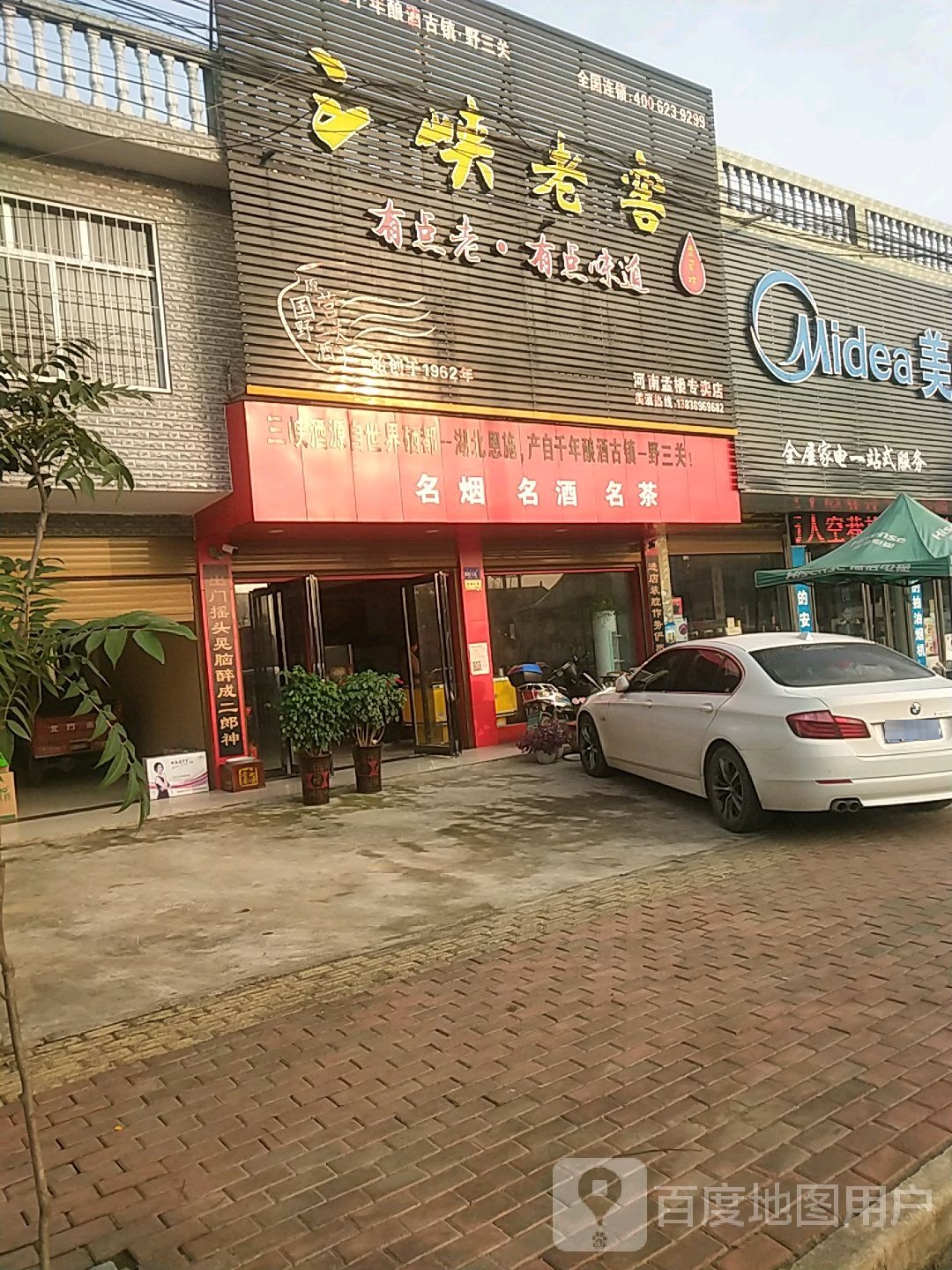 邓州市孟楼镇名烟名酒名茶(亚华大道店)