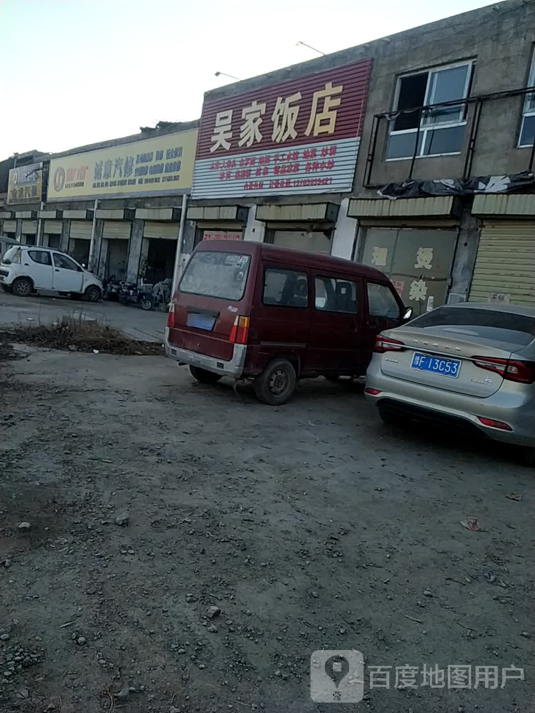 诚意汽修