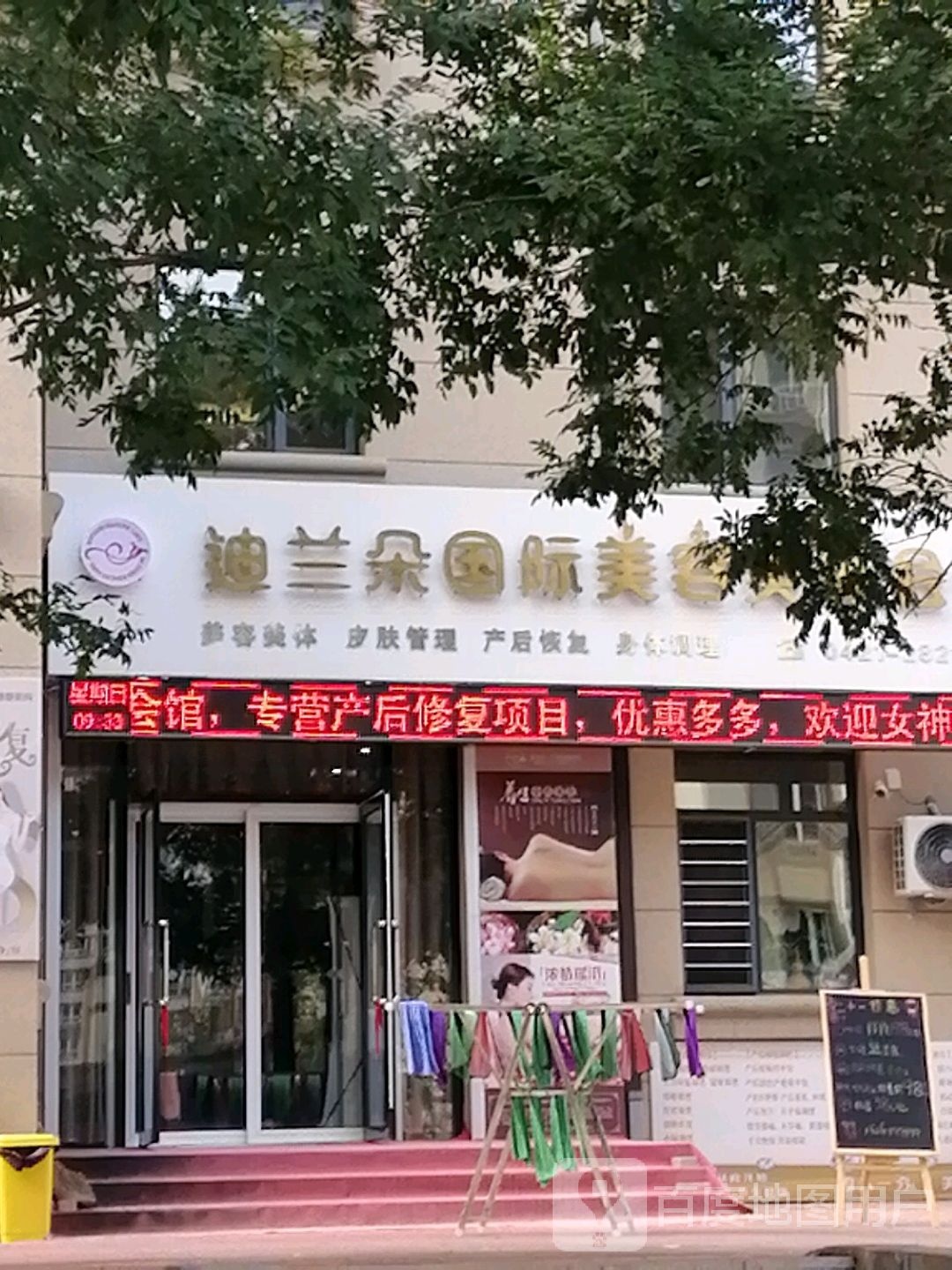 双塔区迪兰朵女子美容美体中心