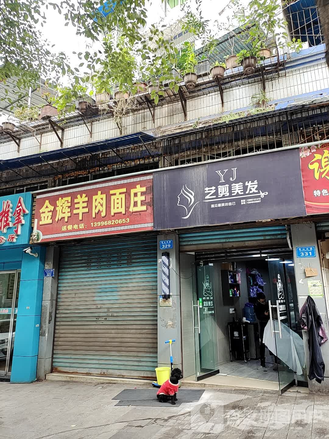 忆剪美发