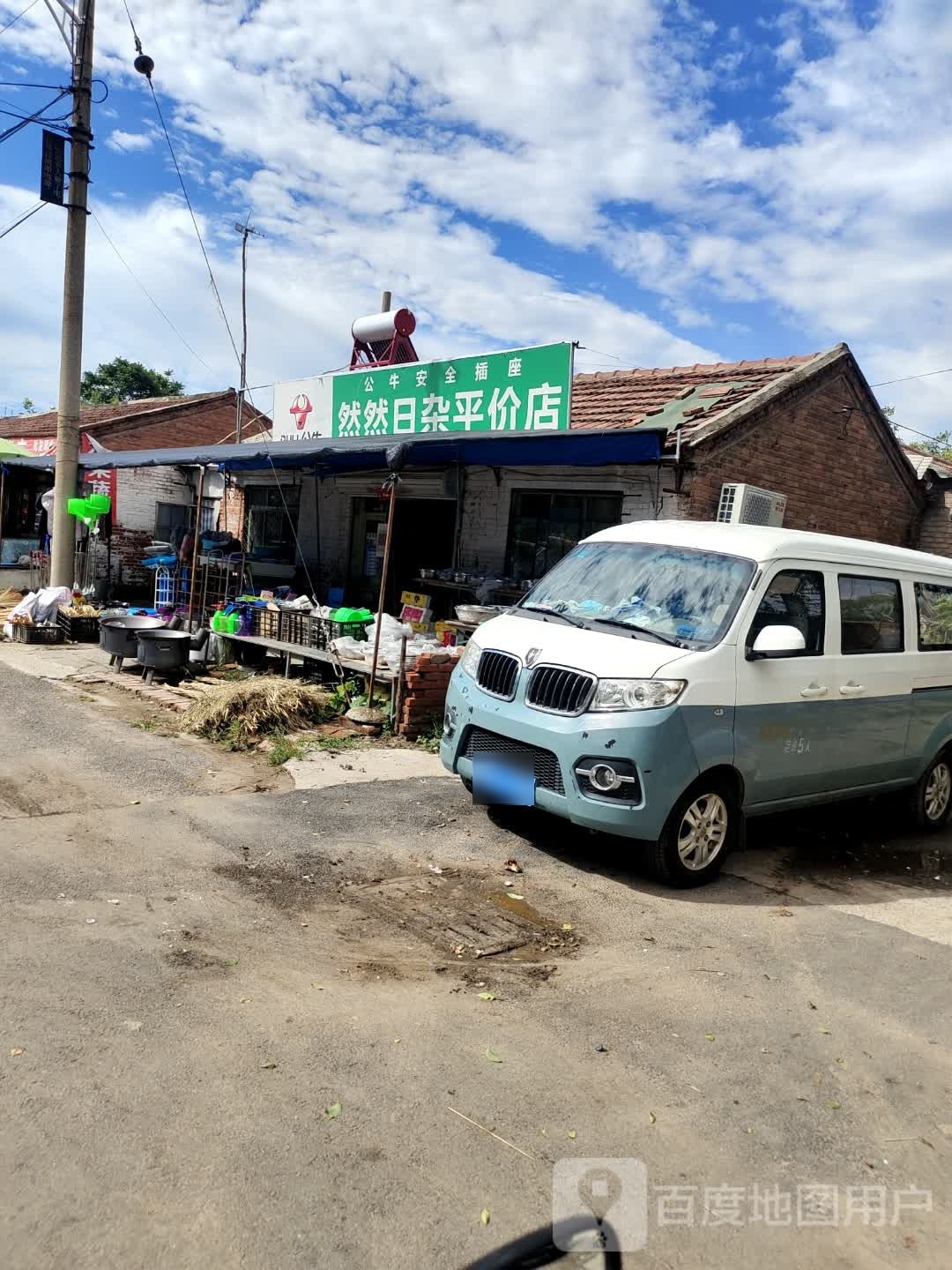 然然日杂评价店
