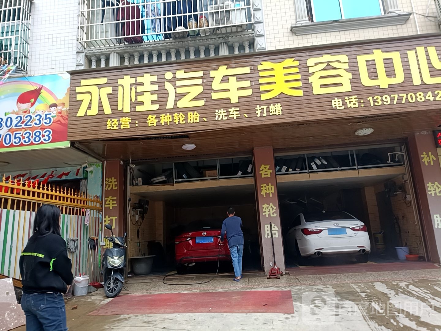 永桂汽车美容中心