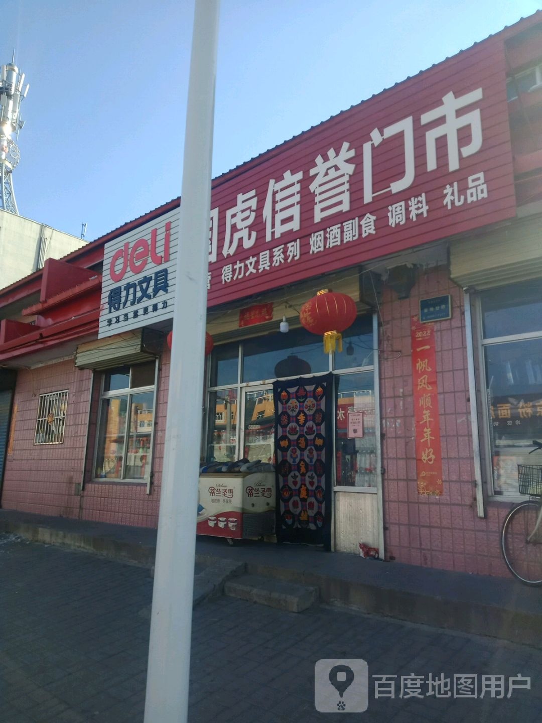 国虎信誉门市