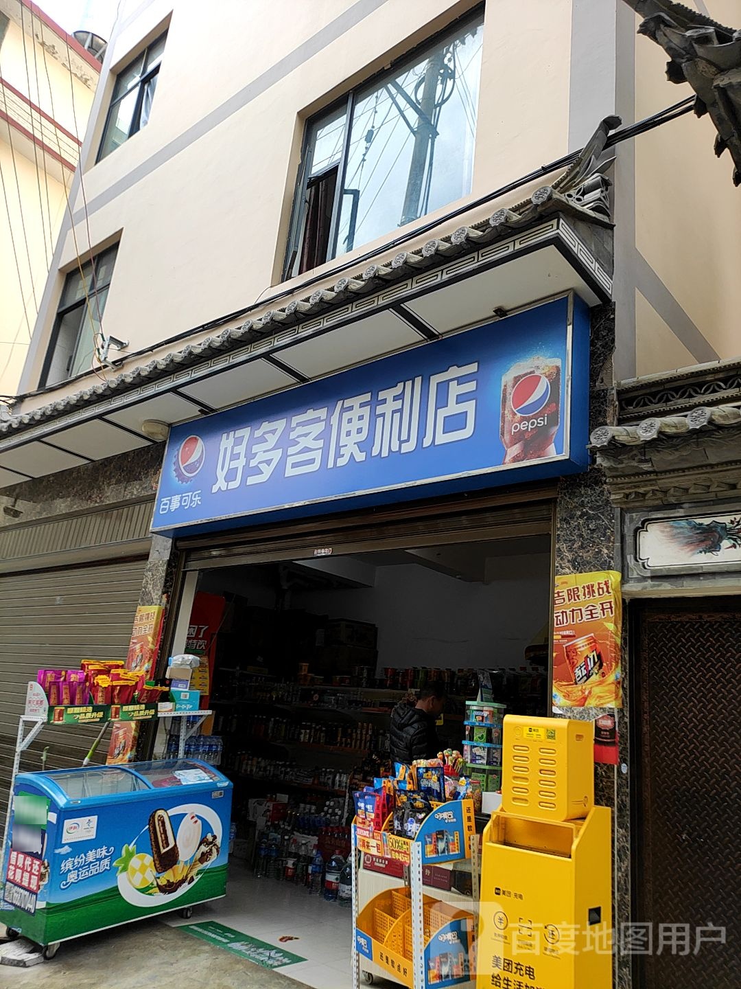 好多客遍历店(洱河北路店)