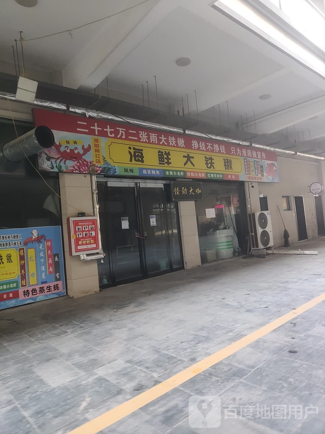 海鲜酒铁锹(广商梦幻城店)
