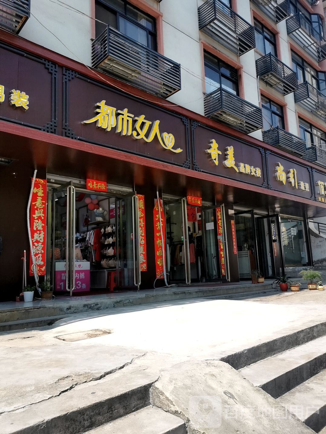 都市丽人(平中大街店)