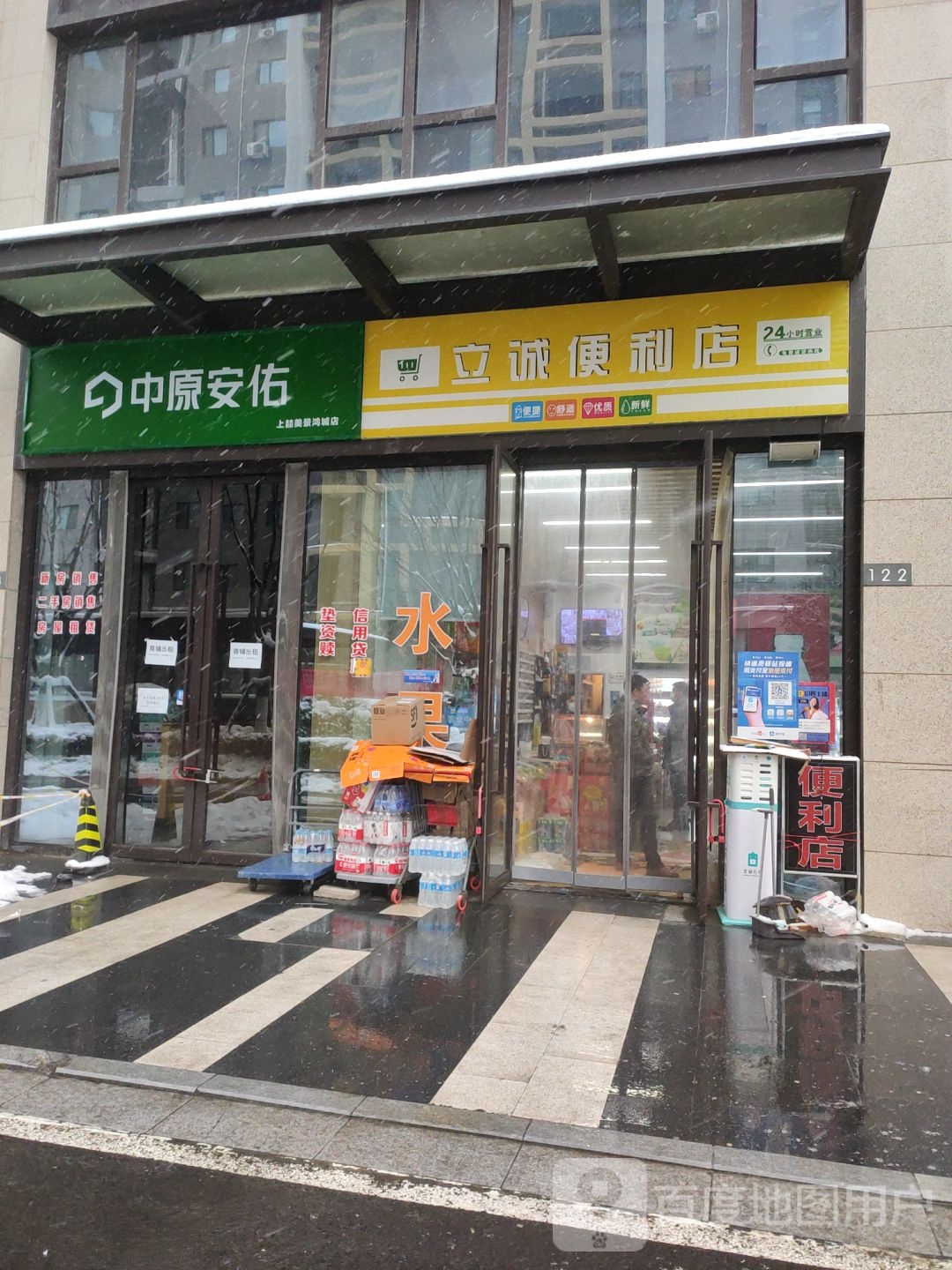 立诚便利店(航海东路店)