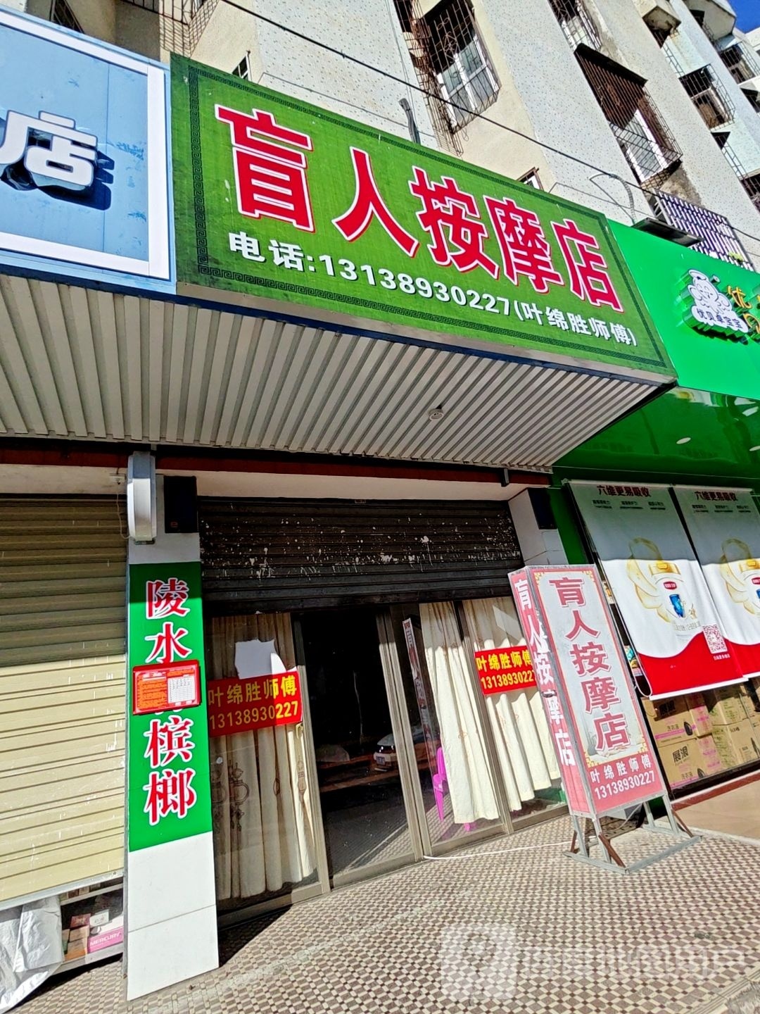 盲人按摩店