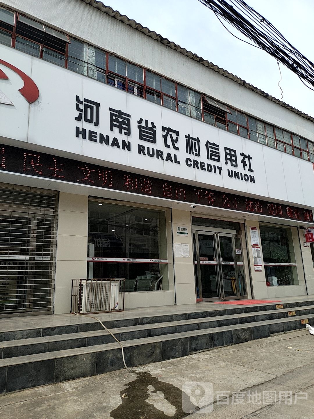 河南省农村信用社(李口联社)