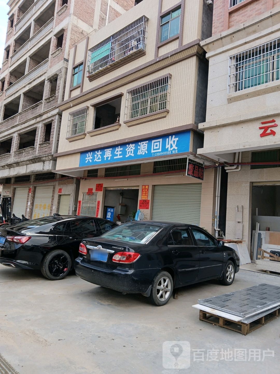 兴达在生网资源回收