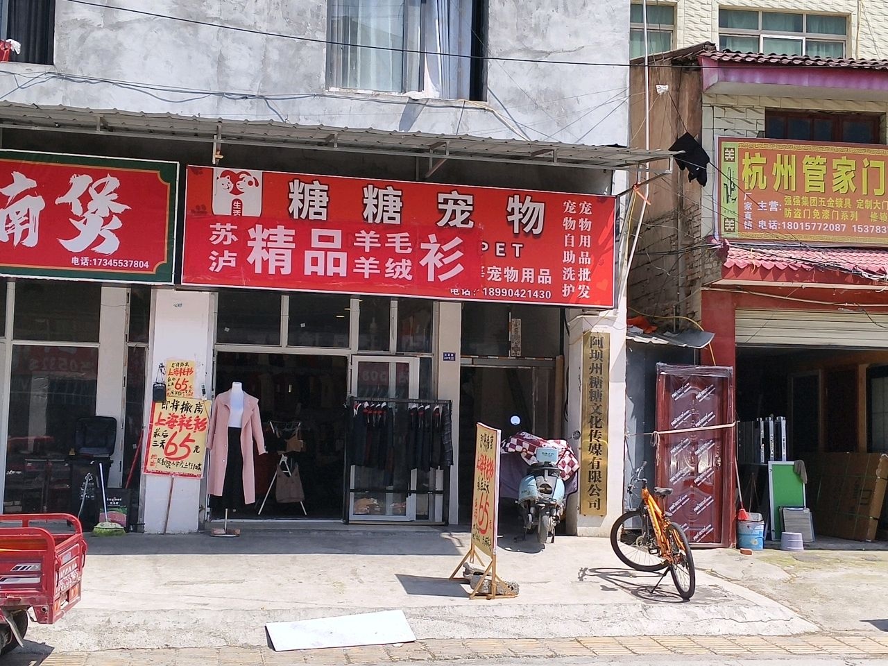 糖糖宠物生活馆