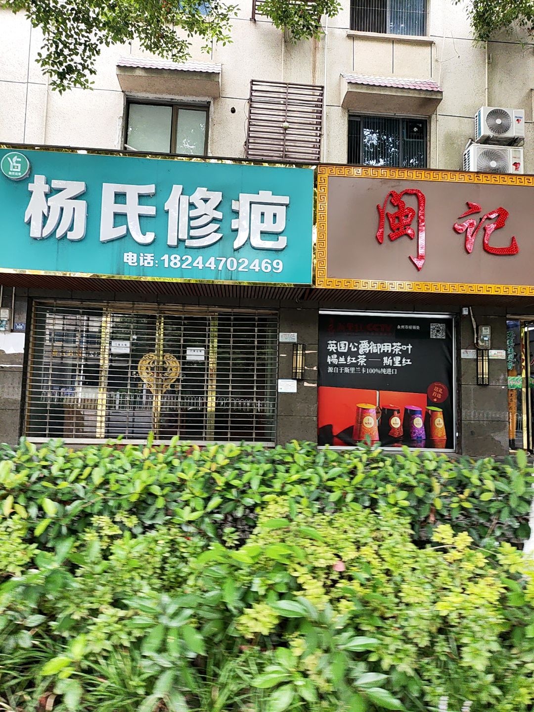 闽记茶行(双州路店)