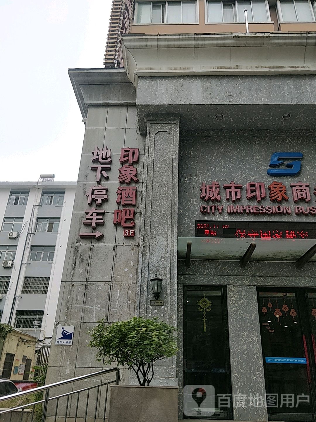 印象酒吧(凯旋西路店)