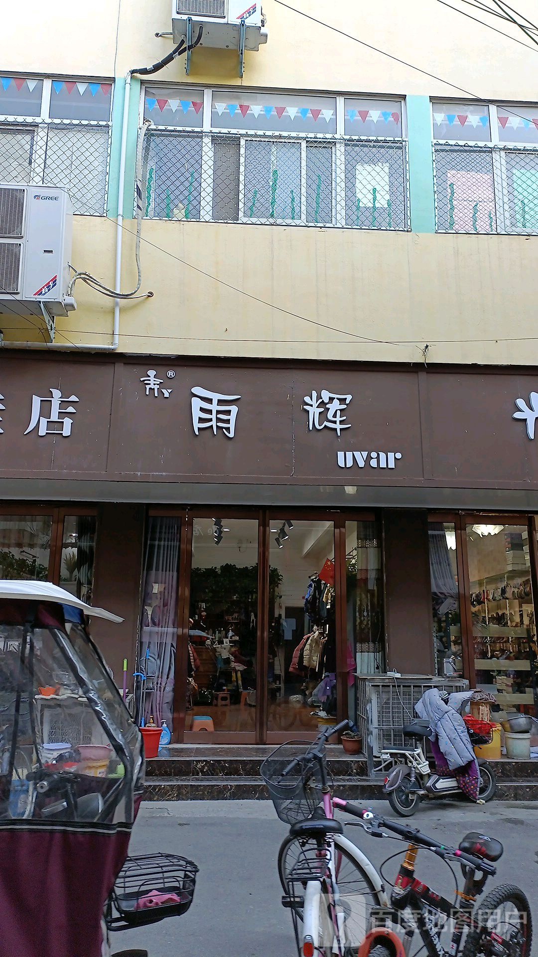 西平县雨辉(柏城大道店)