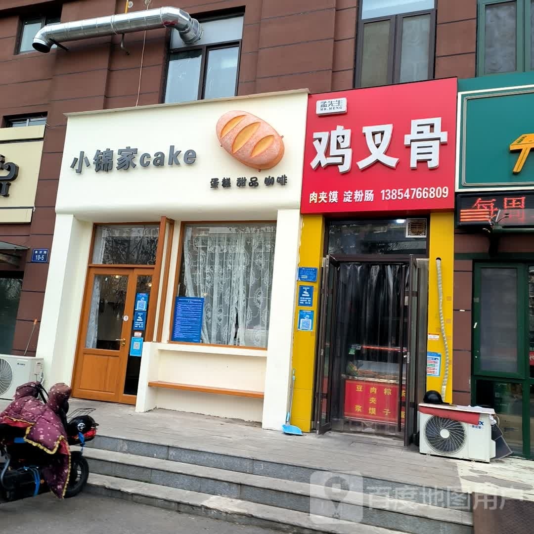 小锦家cake8蛋糕甜品咖啡
