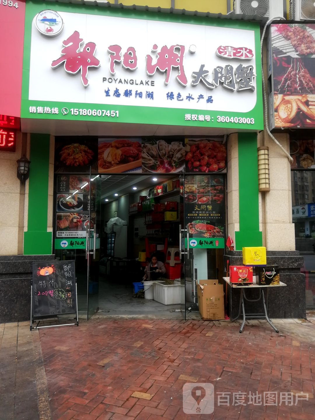 鄱阳湖大大闸(学院路东段店)