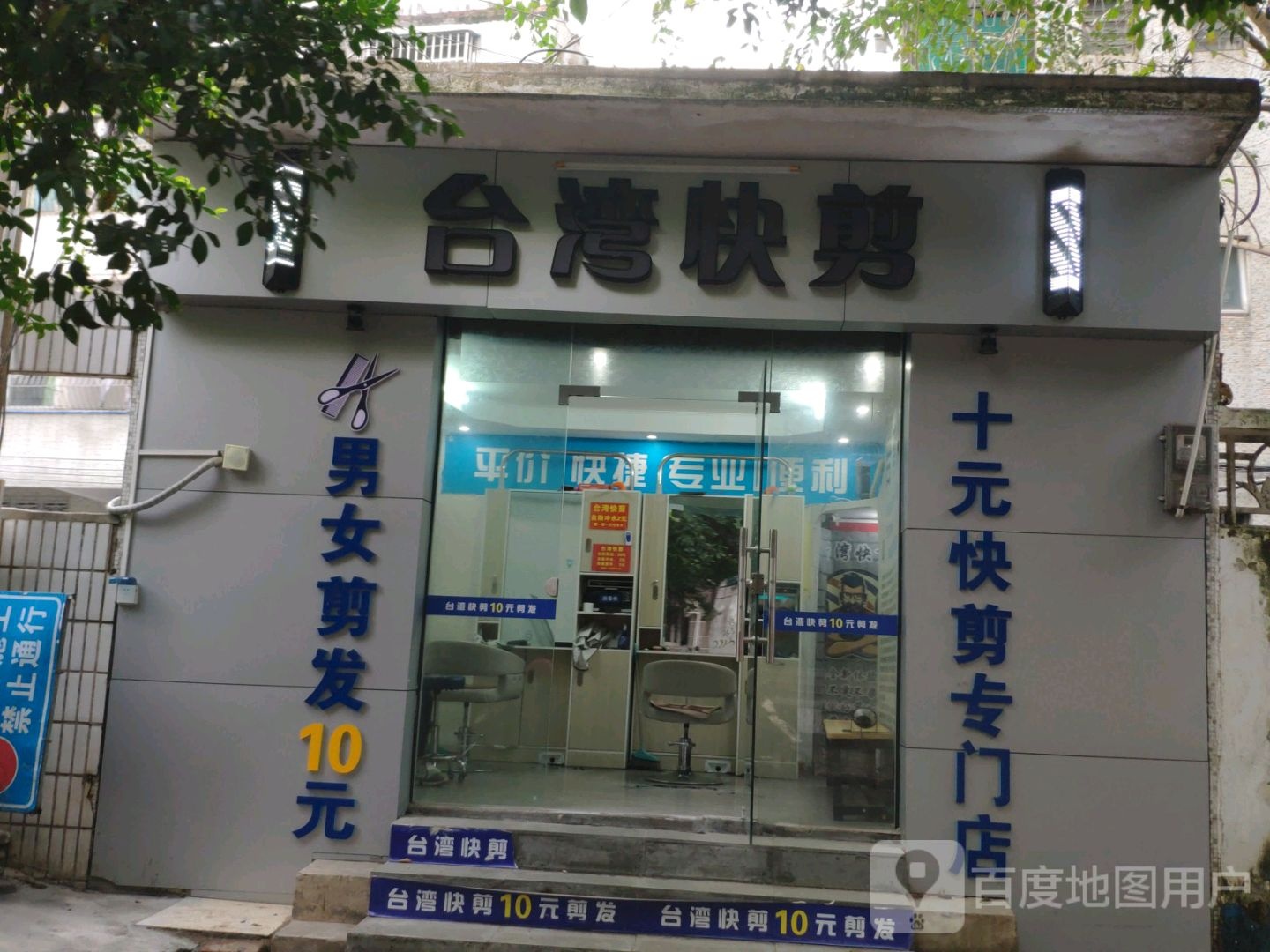 台湾快剪