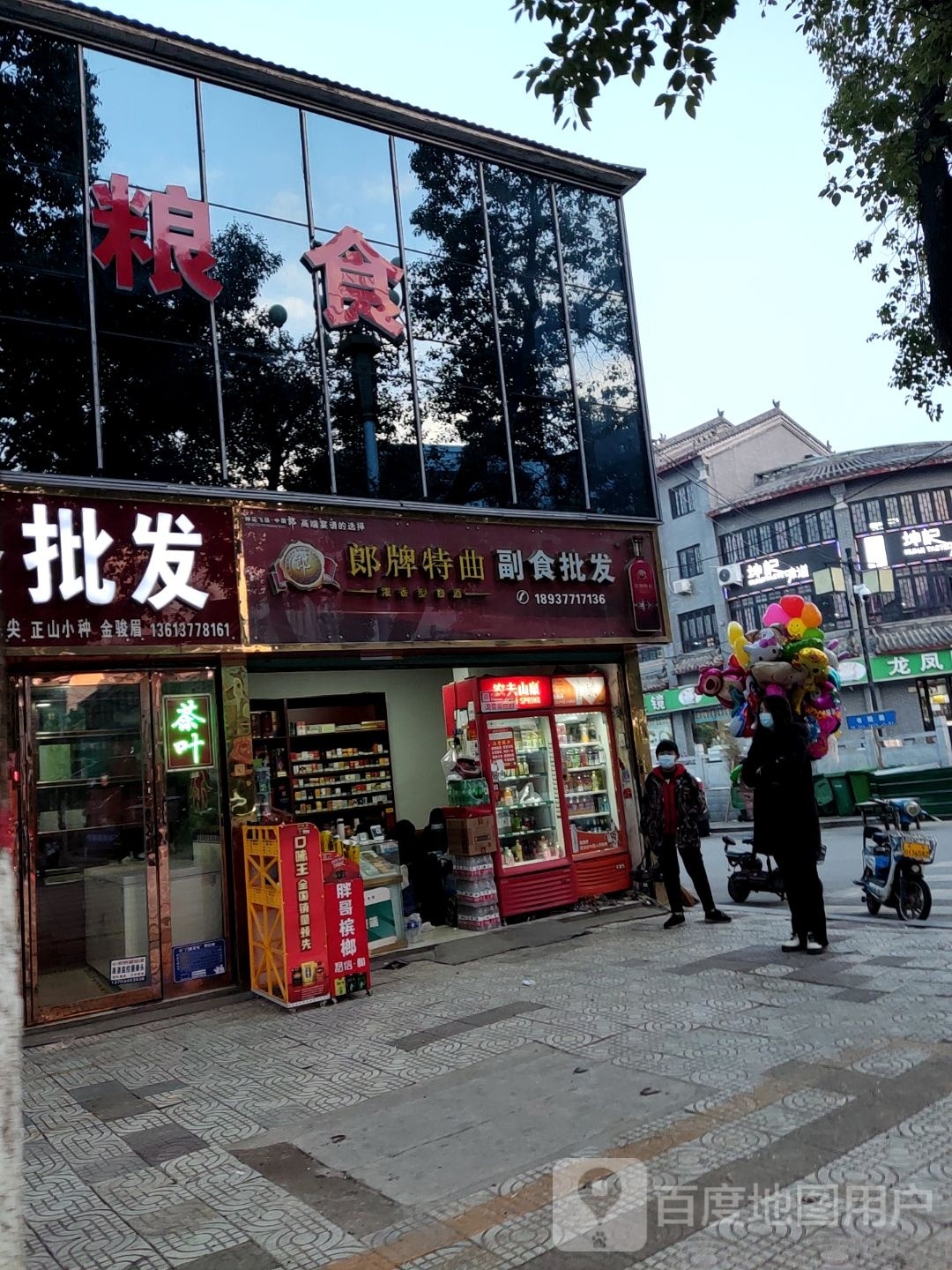 内乡县副食批发(书院路店)