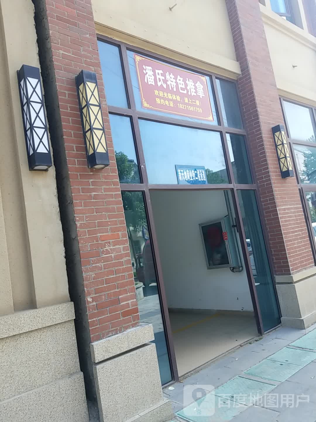 潘氏色农业推拿(碧桂园中央公馆店)