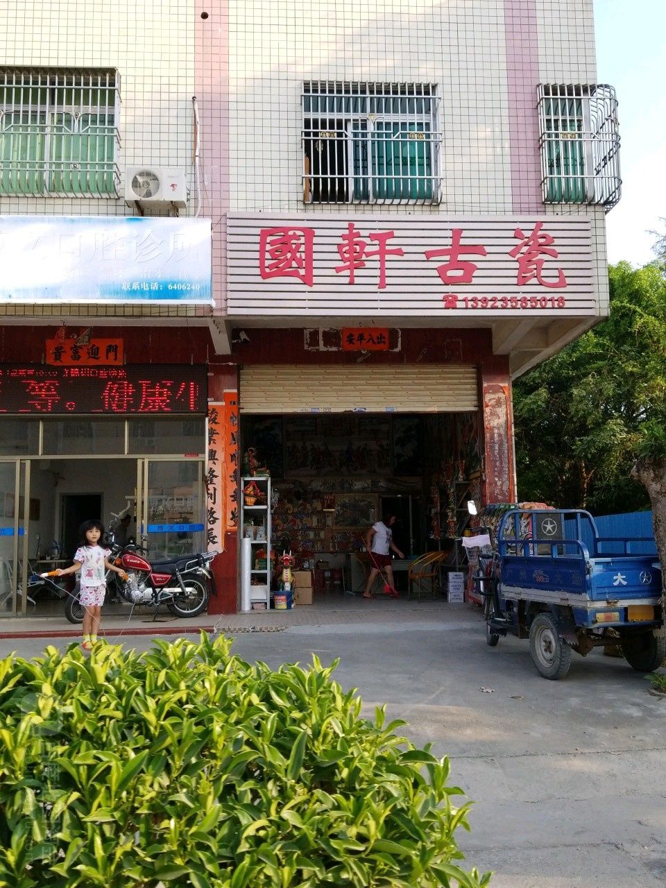 国轩古瓷