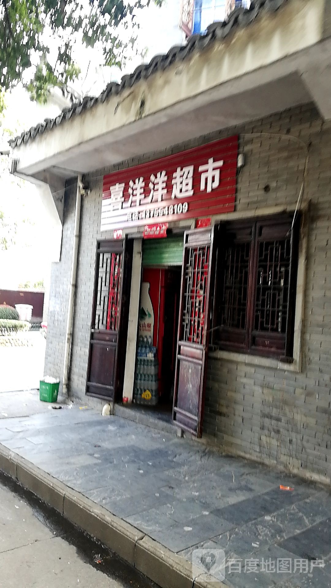 喜杨洋超市(胜利路店)