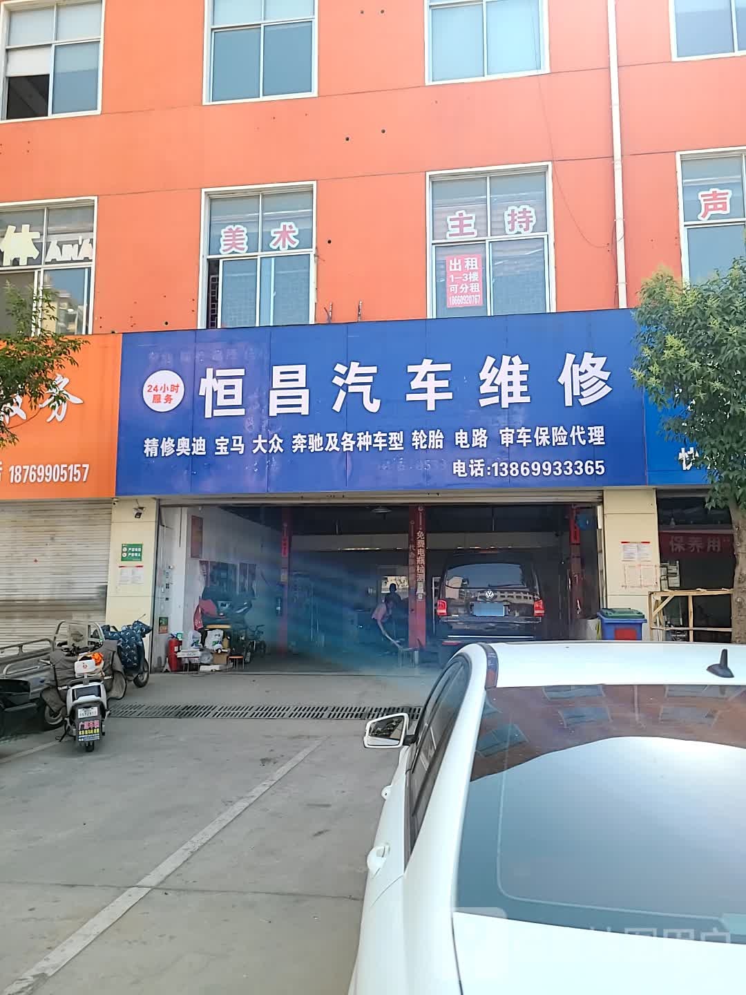 恒昌汽车维修