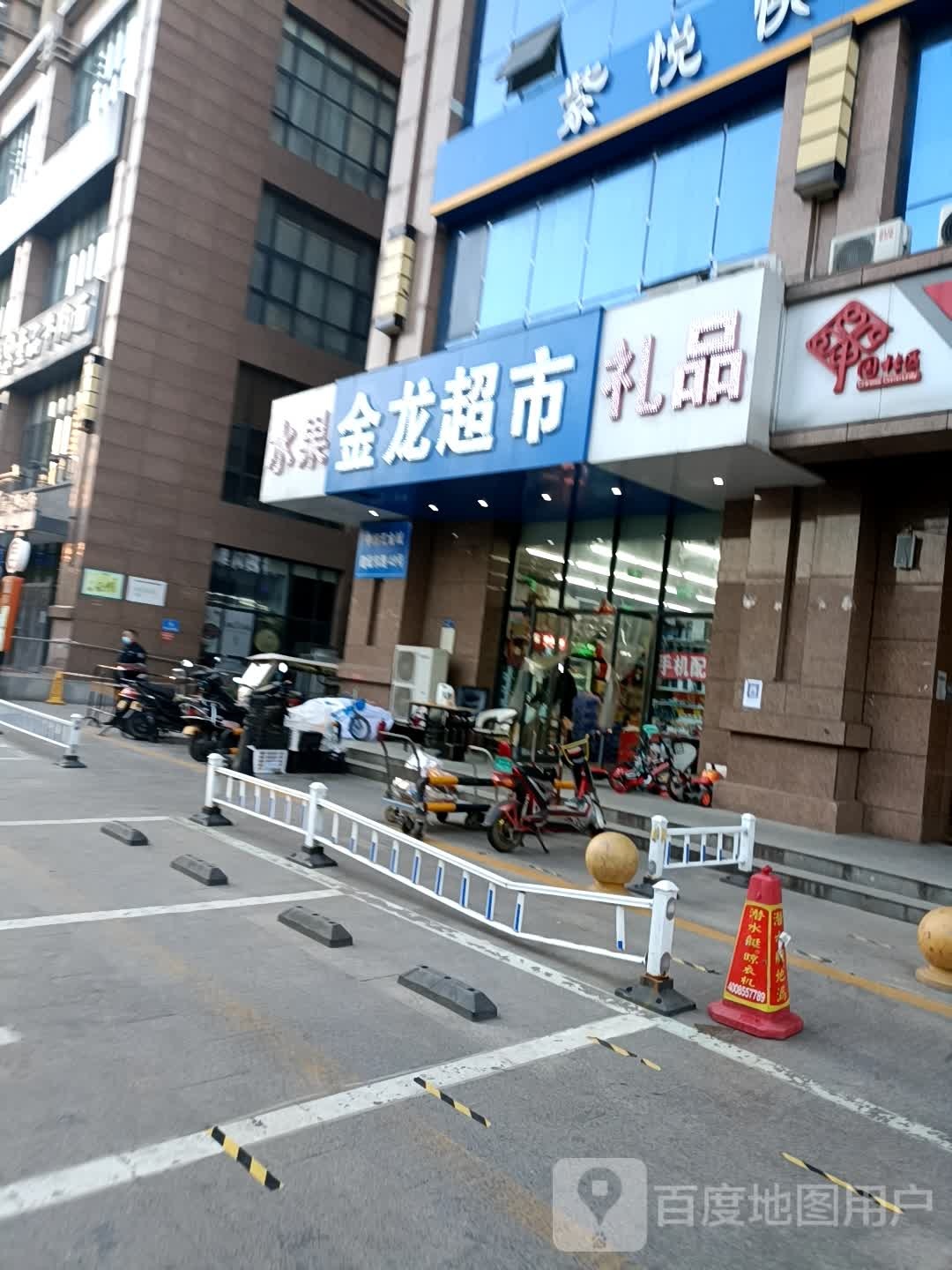 金龙超市(建设东路店)