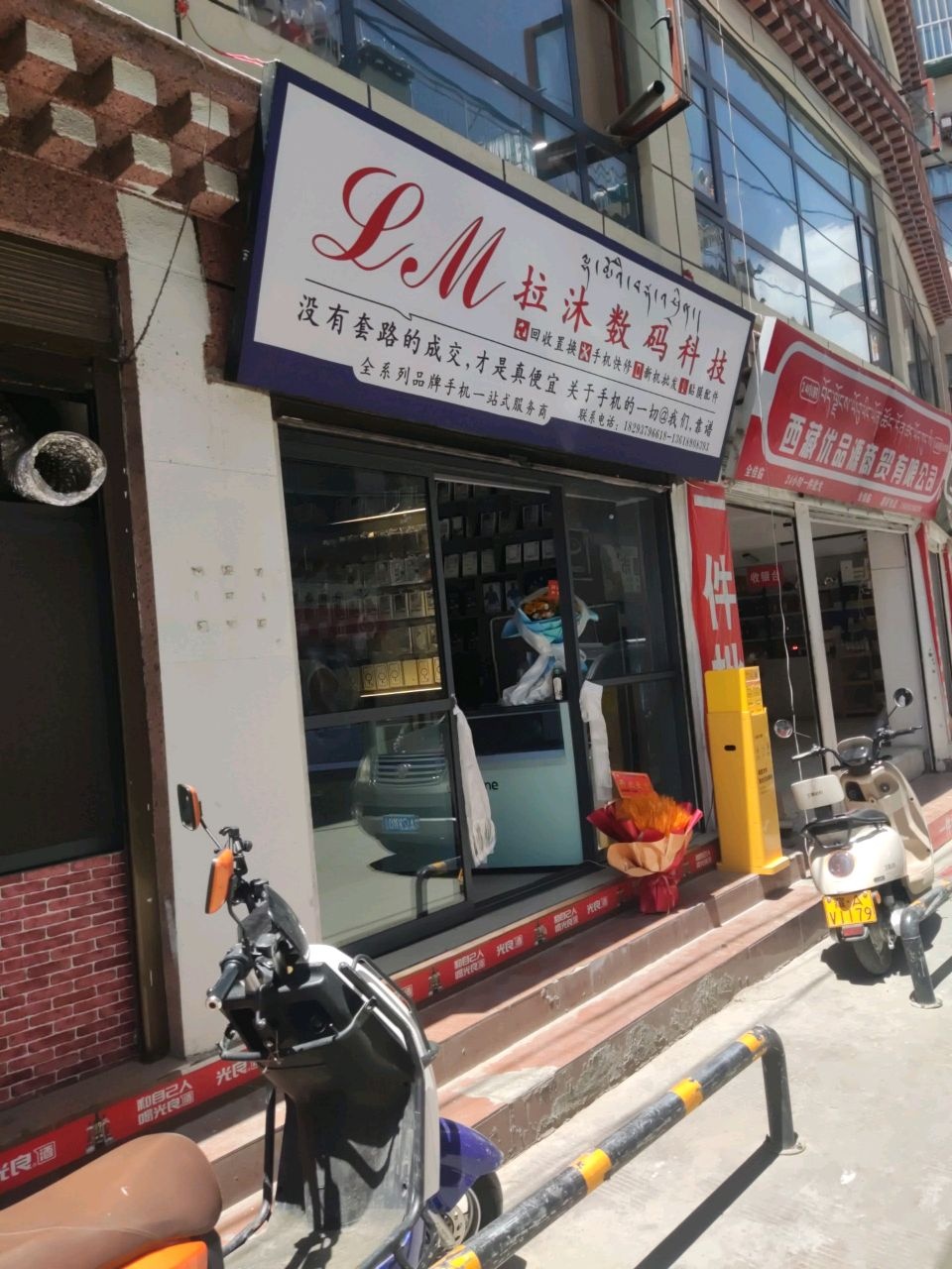 拉沐数码科技