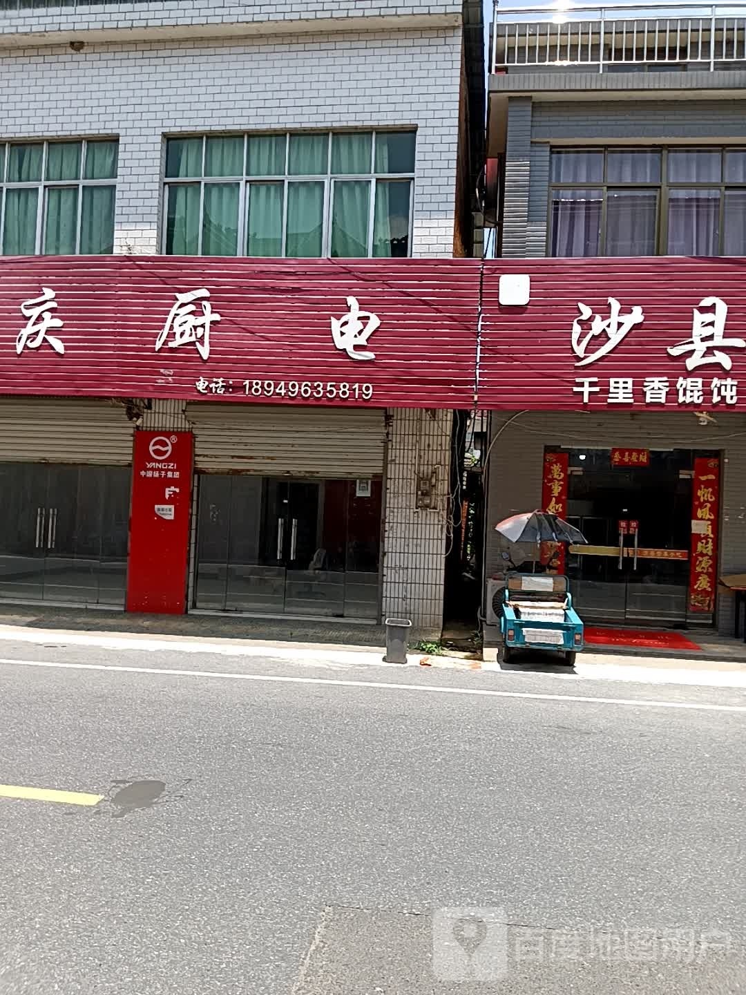 良庆厨电