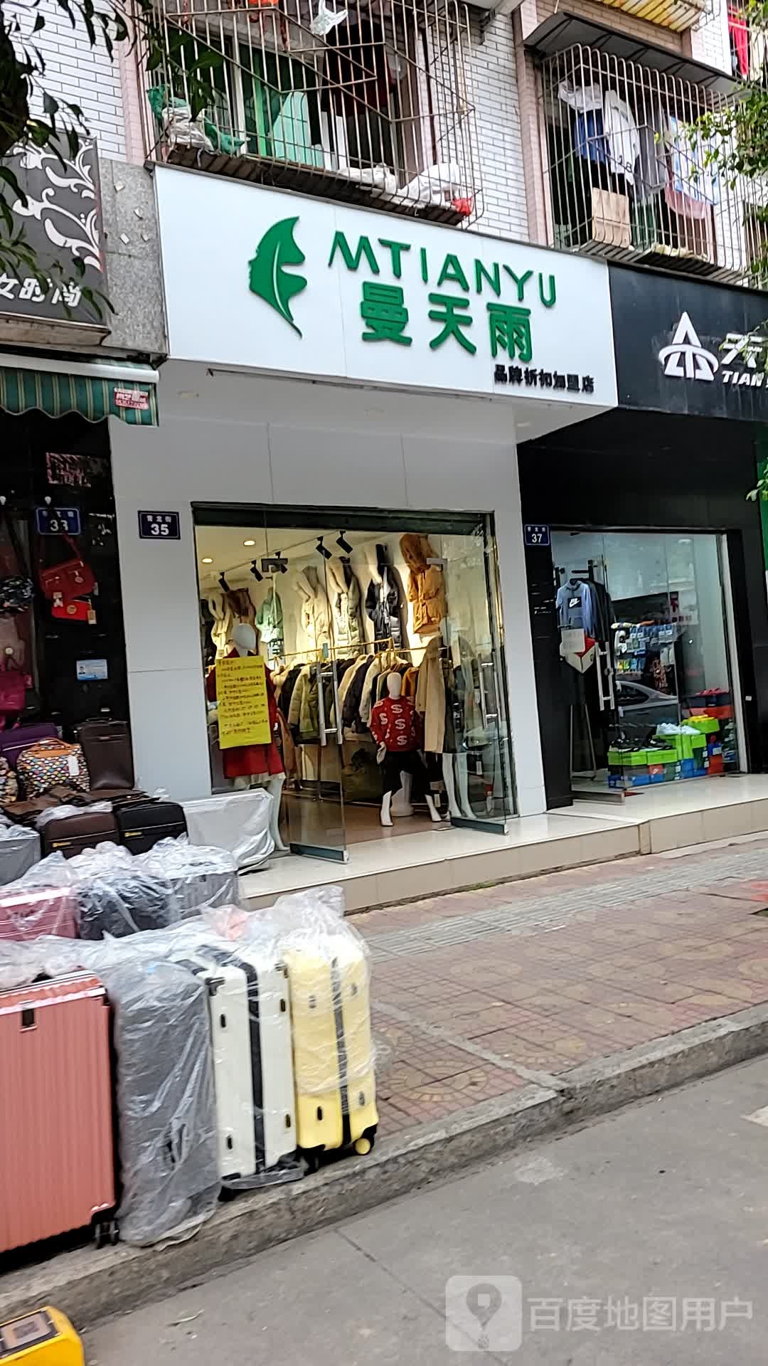 曼天雨品牌折扣加盟店