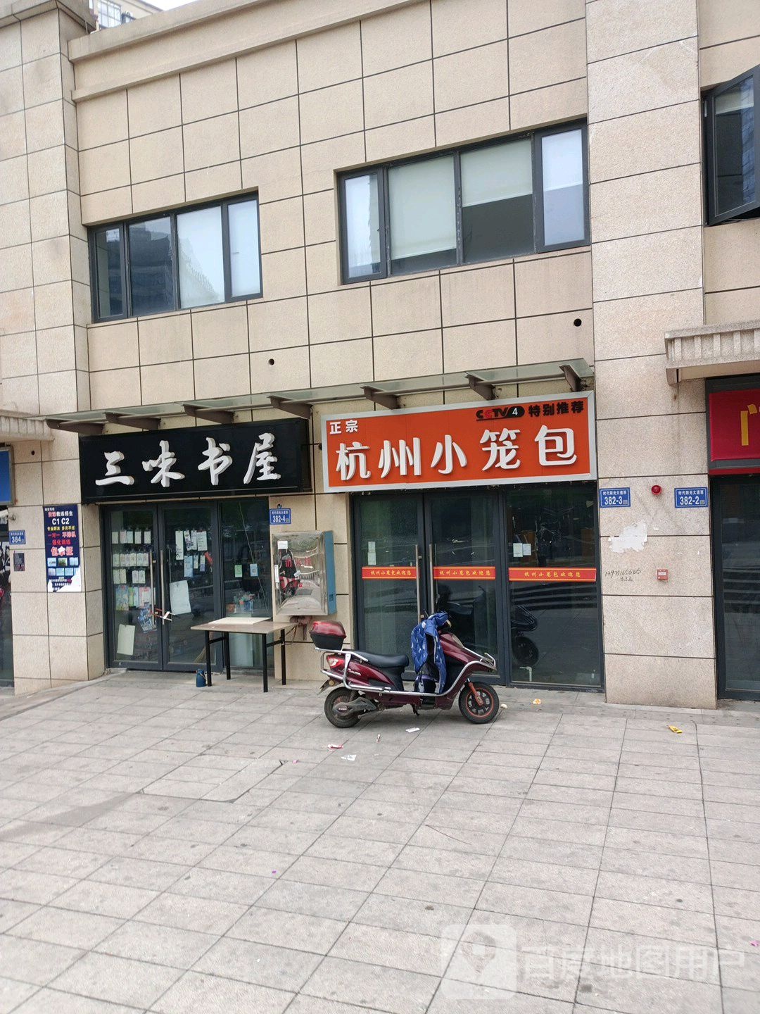 三味书wu(高升路店)