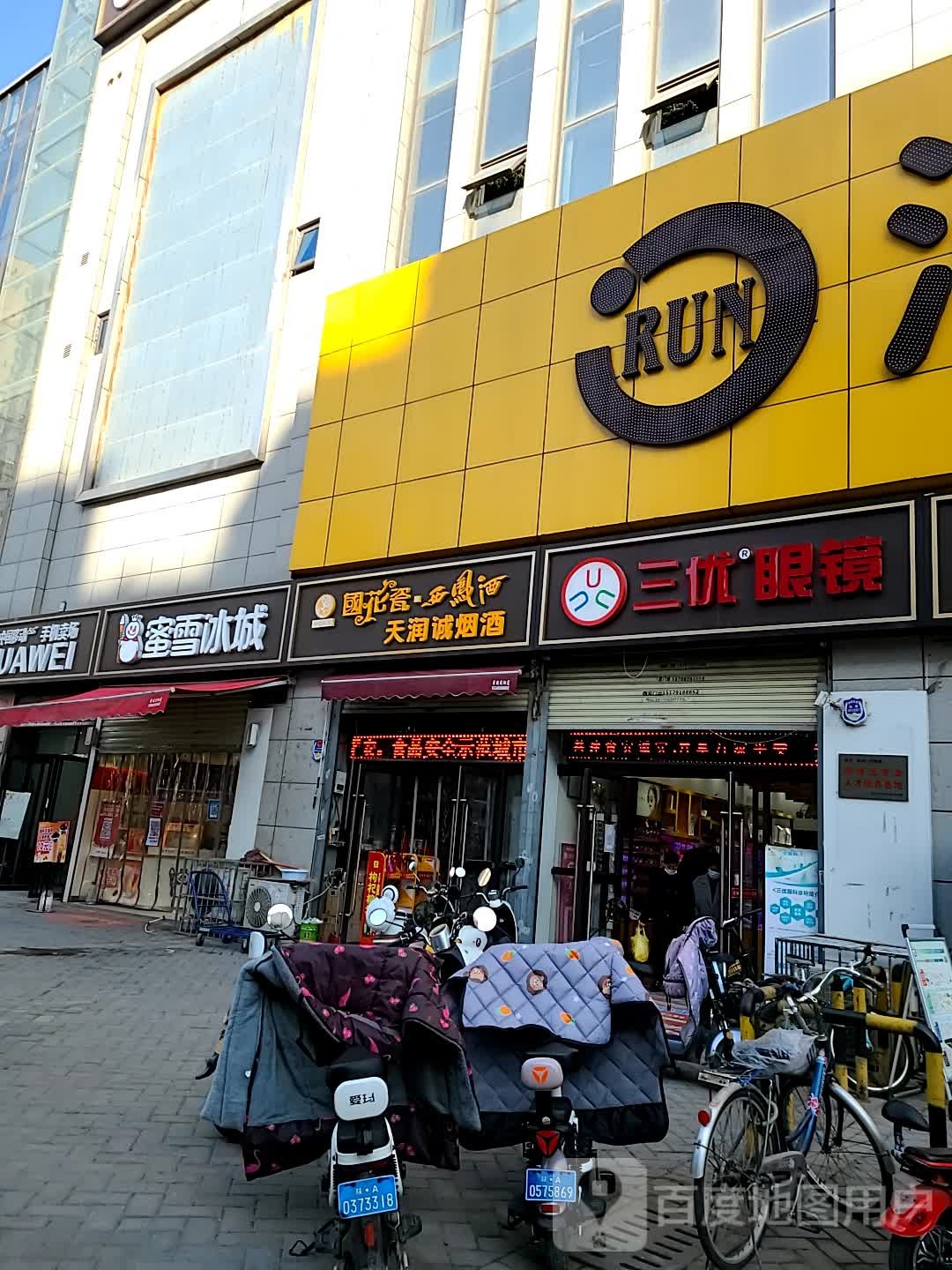 三优眼睛(北辰店)