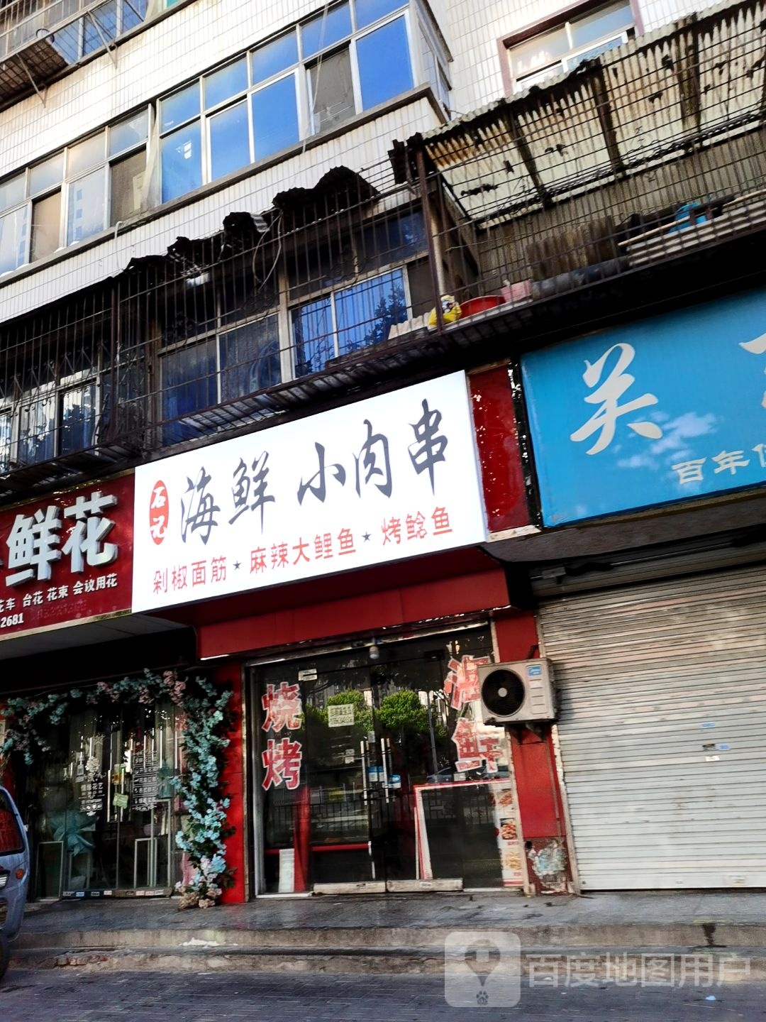 石计海鲜小肉串