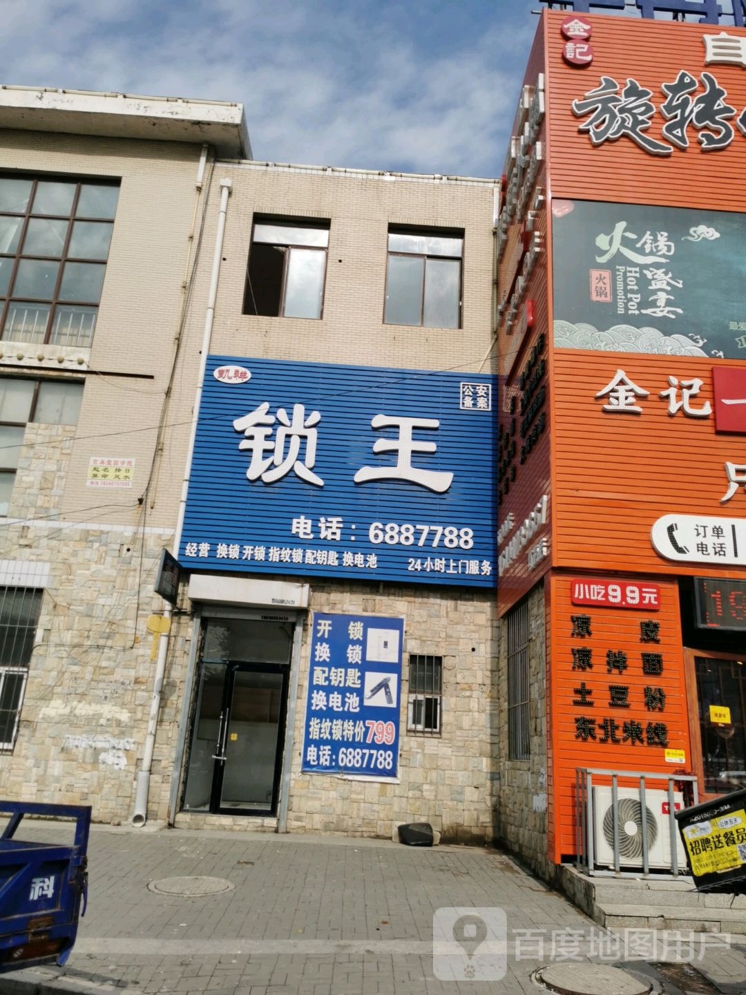 锁王