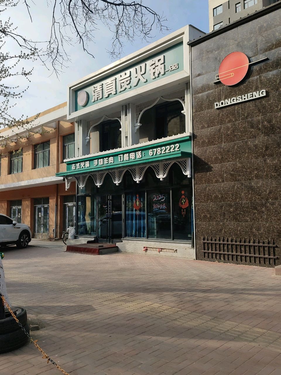 西旗清真碳火锅(名都花园店)