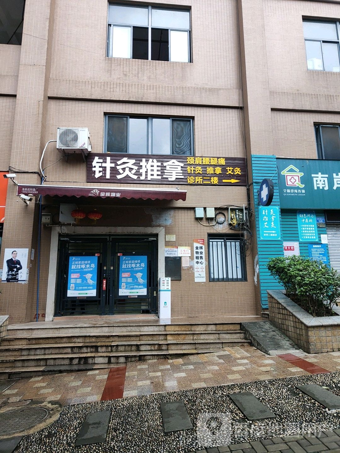 赠酒推拿
