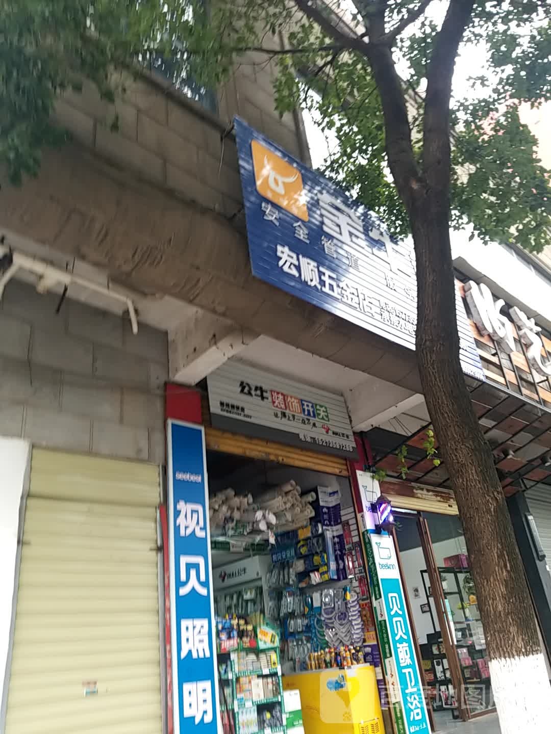 老唐电动车维修店