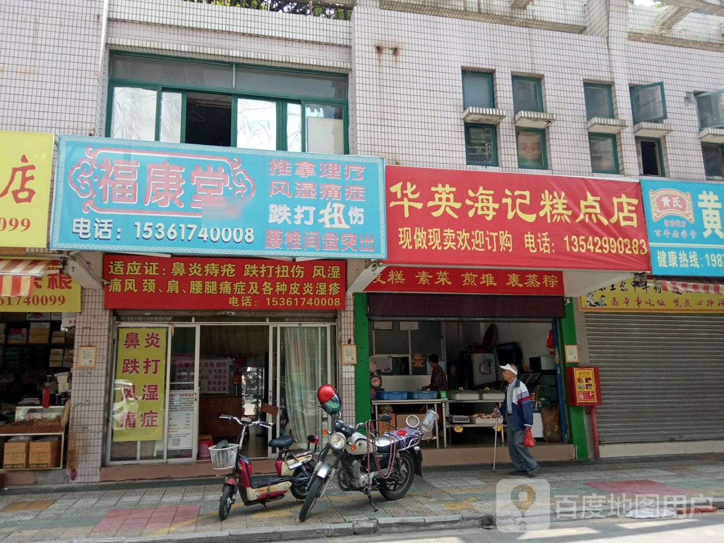 母婴海记糕点店