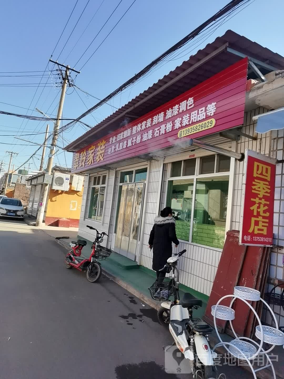 四季花店(西庆华街店)