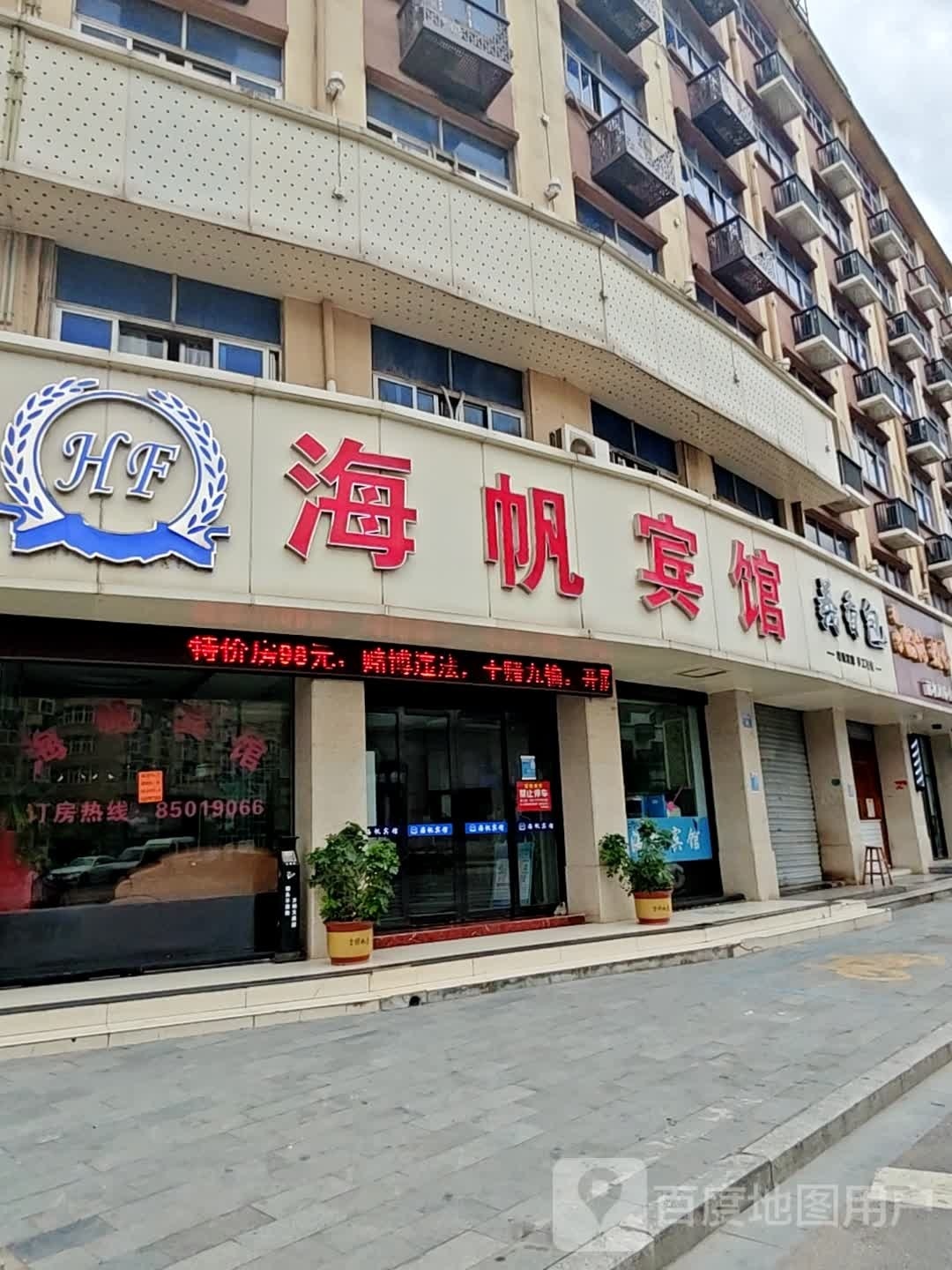 海帆宾馆