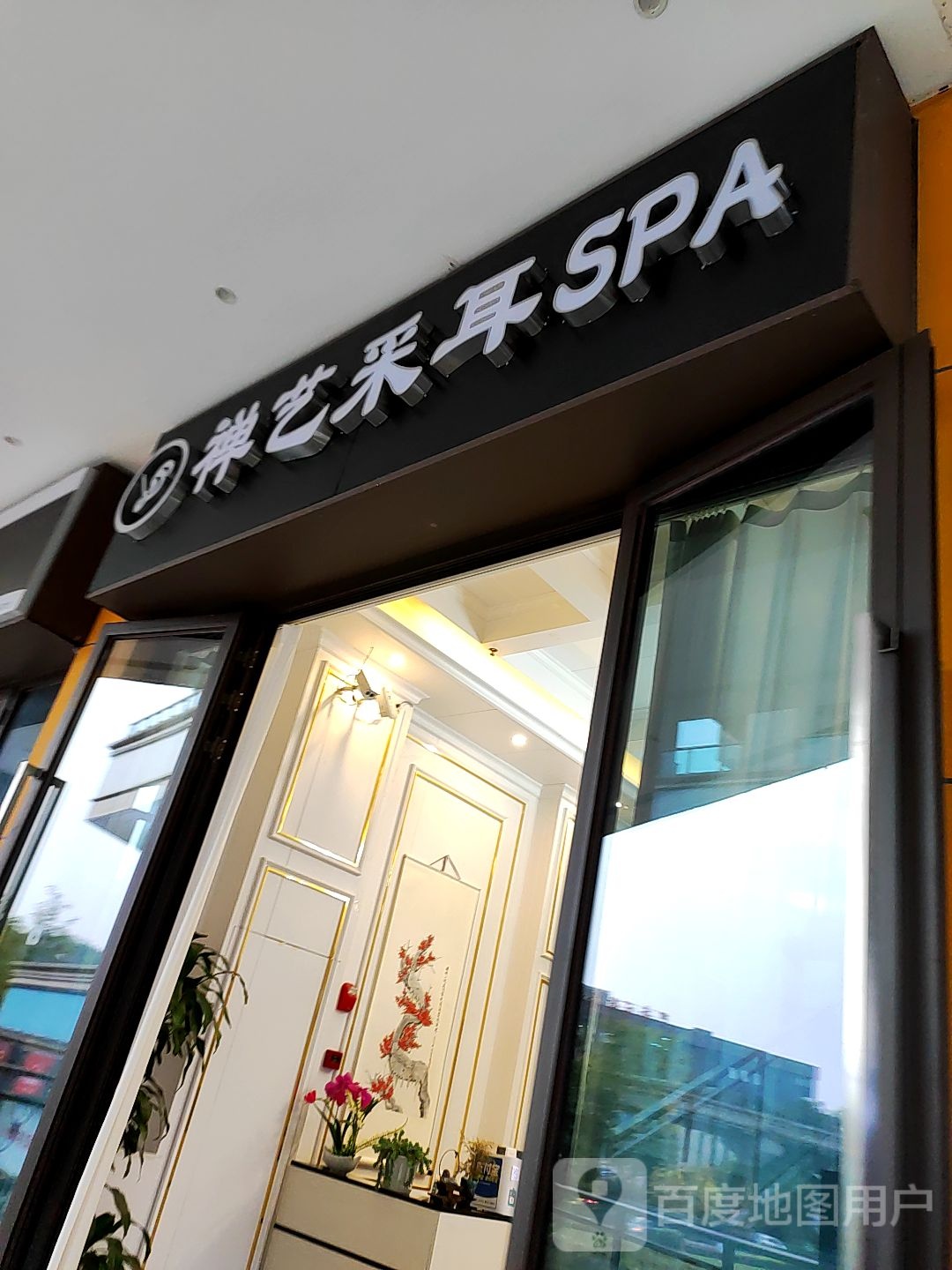 禅艺采尔SPA