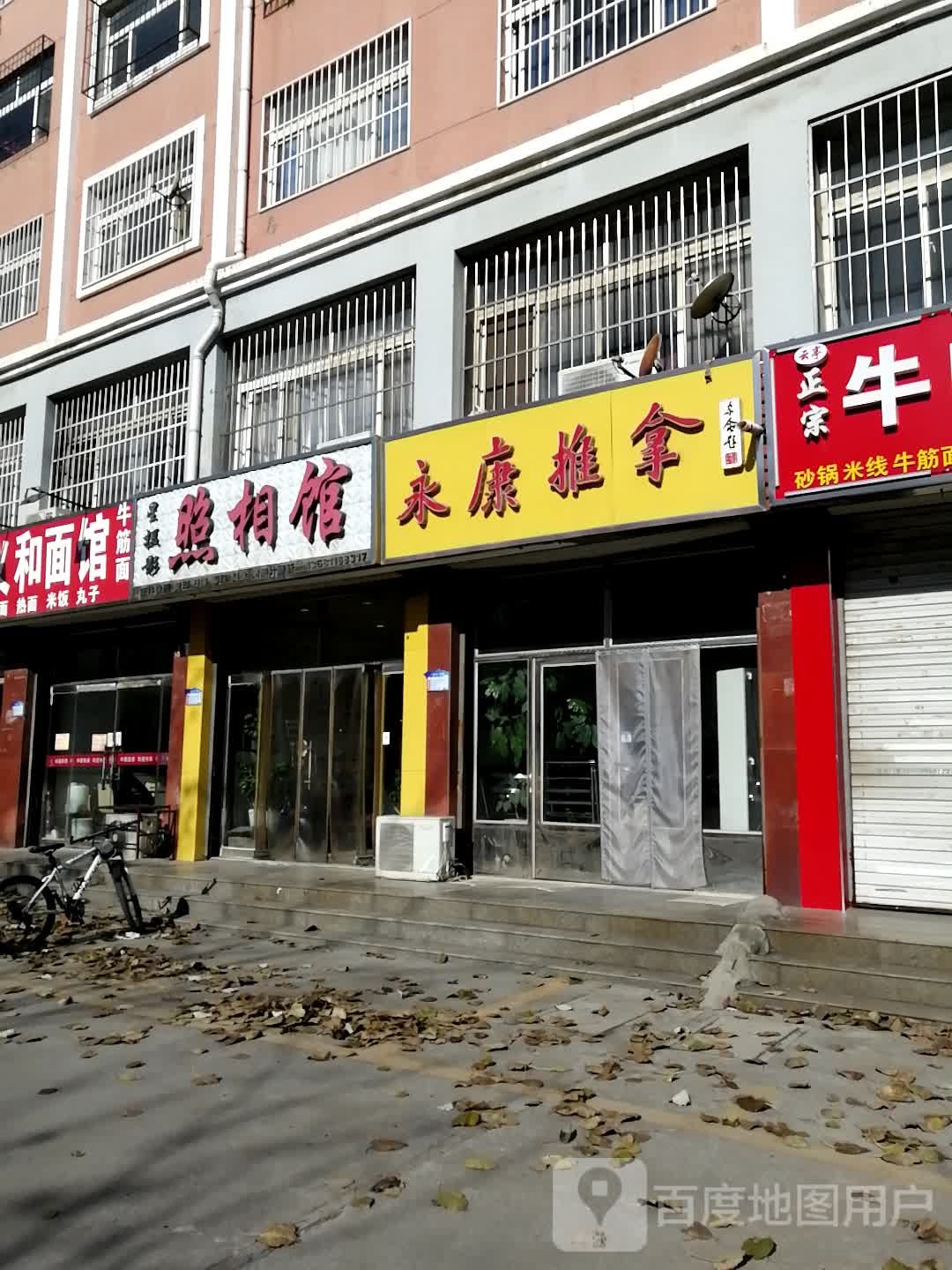 永康推拿