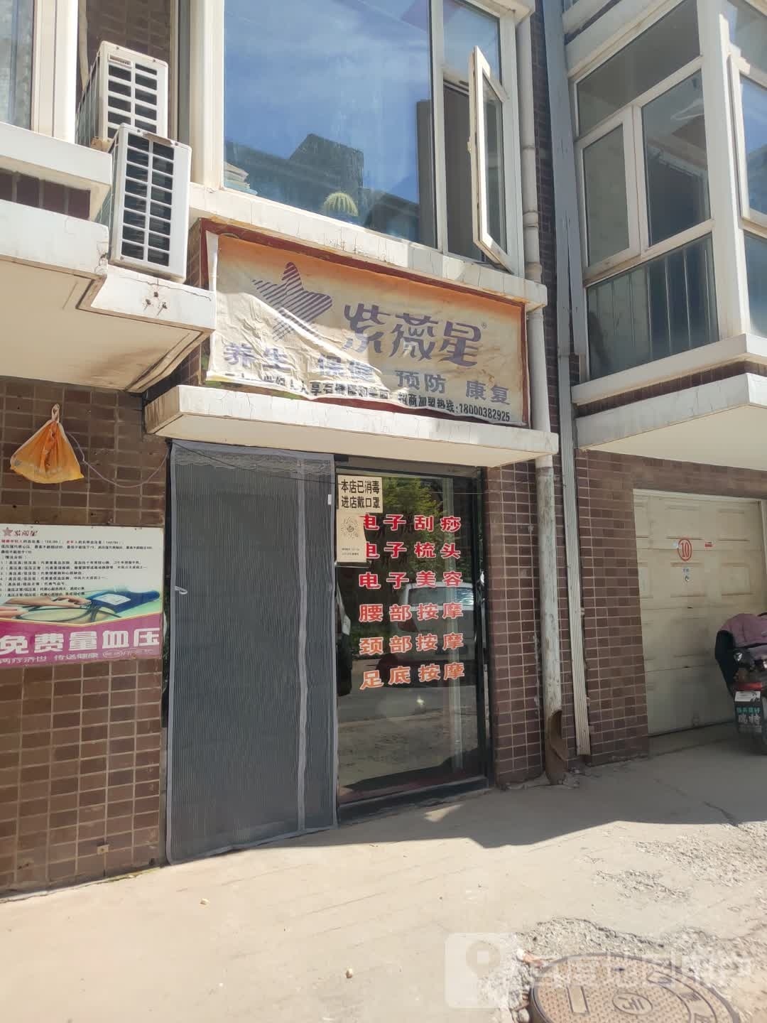 紫薇星养生保健(胜利北路店)