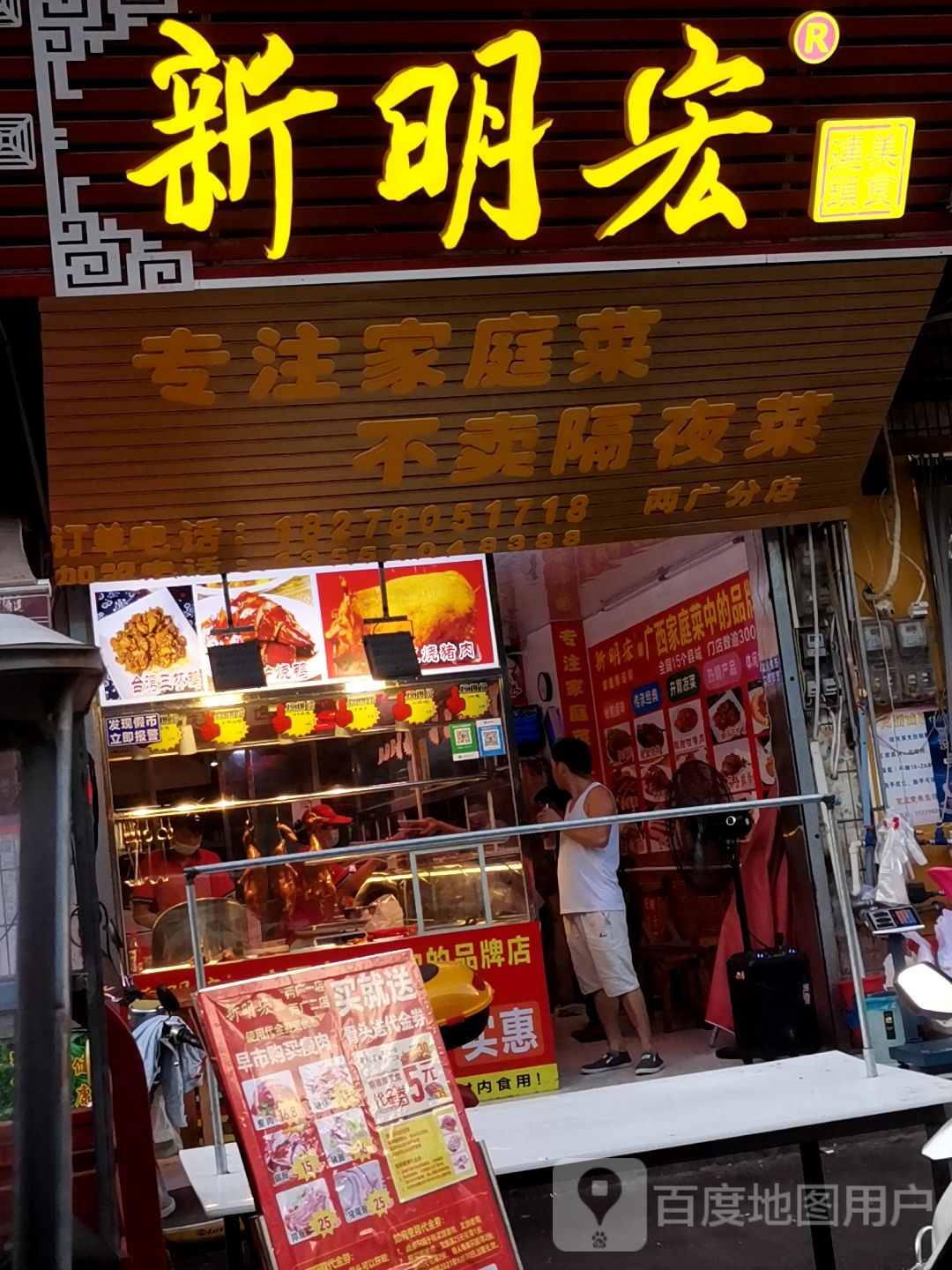 新明鸿(两广分店)
