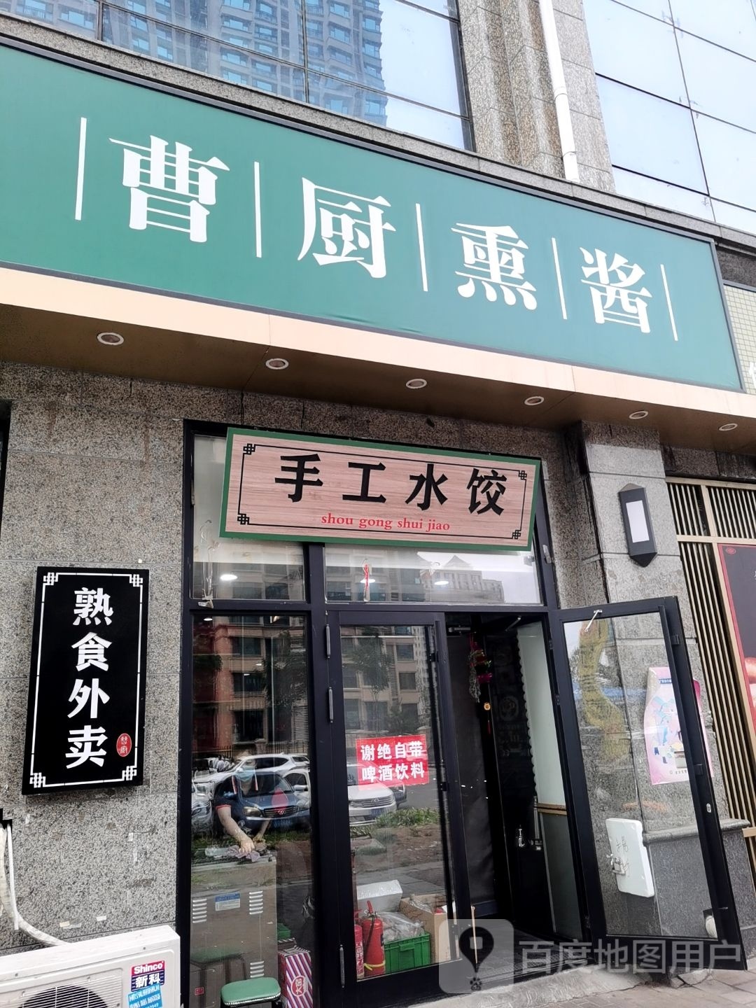 曹厨砂锅熏酱酒馆(恒大名都店)